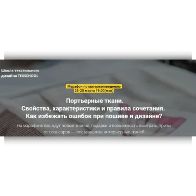 Марафон по материаловедению. Эконом - Таня Маркос, Анна Соколова