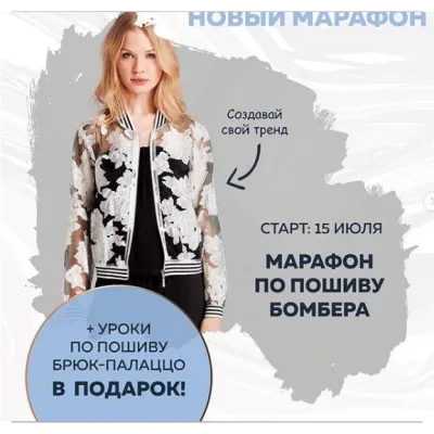 Марафон по пошиву бомбера - Валерия Останий