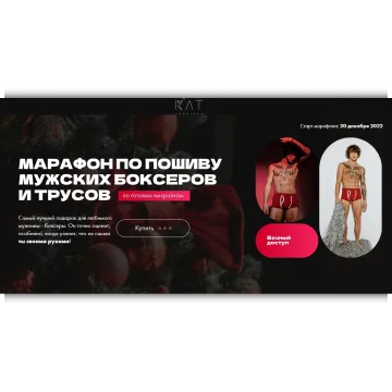 Марафон по пошиву мужских боксеров и трусов. Тариф Единый