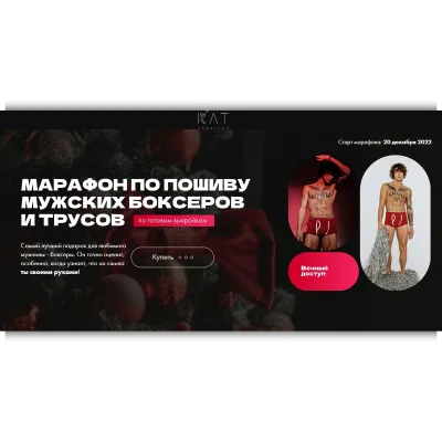 Марафон по пошиву мужских боксеров и трусов. Тариф Единый - Екатерина Сизова
