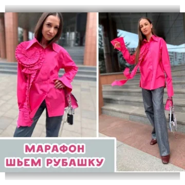 Марафон по шитью рубашки