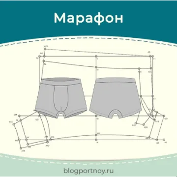 Марафон построения выкройки трусов боксеров в программе Валентина