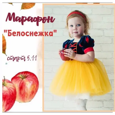 Марафон Шьём платье Белоснежка - cherry_sew