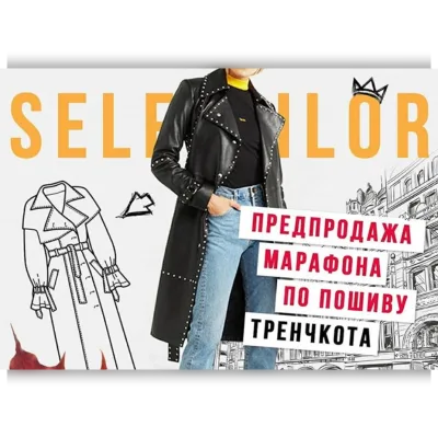 Марафон Тренчкот из кожи - Selftailor