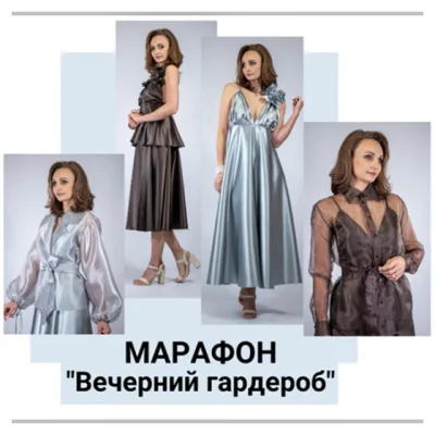 Марафон «Вечерний гардероб» - Юлия Золотухина