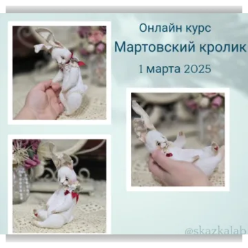 Мартовский кролик