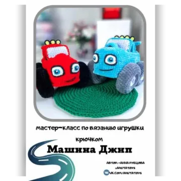 Машина Джип