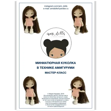 Мастер-класс AMI_DOLLS