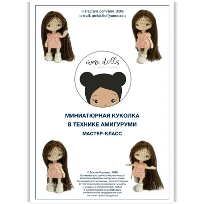Мастер-класс AMI_DOLLS - Мария Караева