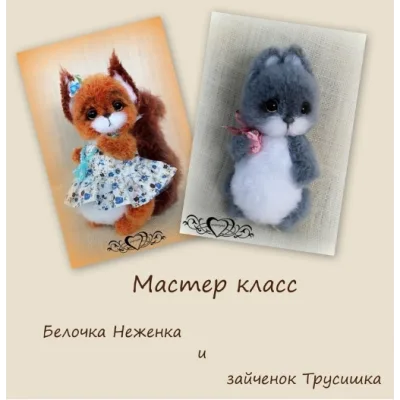 Мастер-класс белочка Неженка и зайченок Трусишка - Мария Боровая