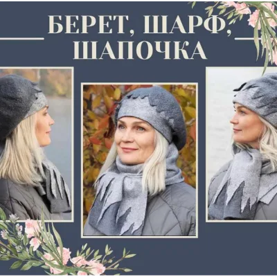 Мастер-класс Берет, шапочка, шарф - Марина Власенко