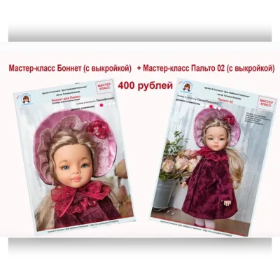 Мастер-класс Боннет (с выкройкой) + Мастер-класс Пальто 02 (с выкройкой) - Татьяна Волкова
