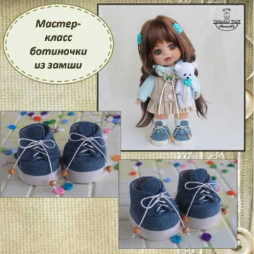 Мастер-класс Ботиночки из замши