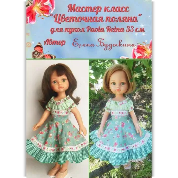 Мастер класс Цветочная поляна для кукол Паола Рейна 33 см