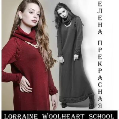 Мастер-класс ЕЛЕНА ПРЕКРАСНАЯ - Lorraine Woolheart