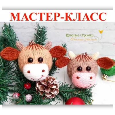 Мастер класс "Елочная игрушка бычок-шарик" - Забелина Светлана