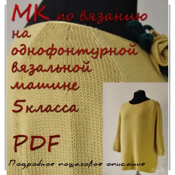 Мастер-класс Горчичный мёд джемпер с заниженной линией реглана - Уют вязаных вещей