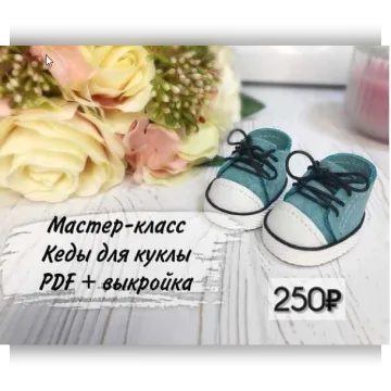 Мастер-класс кеды для куклы