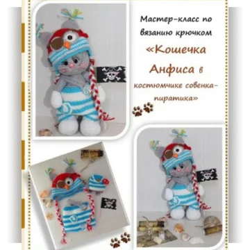 Мастер-класс "Кошечка Анфиса в костюмчике совенка-пиратика"