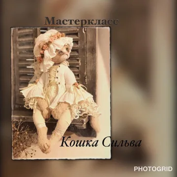 Мастер-класс «Кошка Сильва»