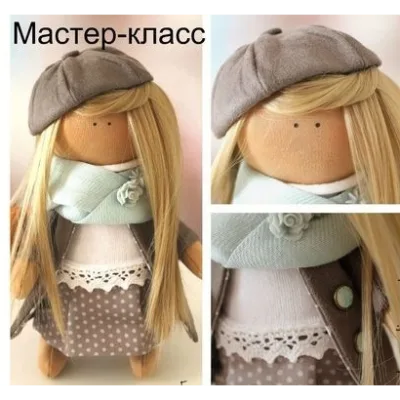 Мастер- класс "Куколка малышка" (2 части) - Ирина Сысоева