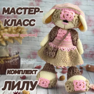 Мастер-класс Лилу. Вязаная одежда для зайца