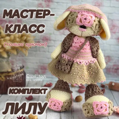 Мастер-класс Лилу. Вязаная одежда для зайца - Ирина Тарасова