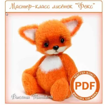 Мастер класс Лисенок Фокс