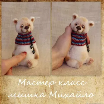 Мастер-класс мишка Михайло