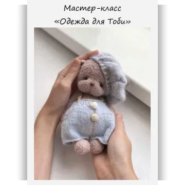 Мастер-класс Мишка Тоби + Одежда для Тоби
