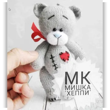 Мастер класс "Мишка-хеппи"