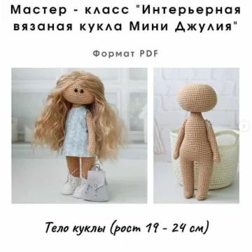 "мастер класс на интерьерную куклу мини Джулия"
