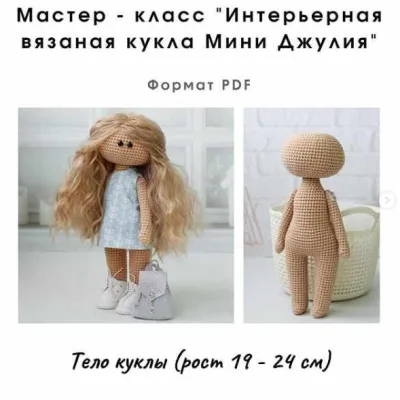 "мастер класс на интерьерную куклу мини Джулия" - Алёна Ежова