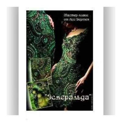 Мастер-класс на платье Эсмеральда - Ася Вертен