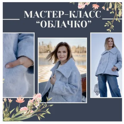 Мастер-класс Облачко - Марина Власенко