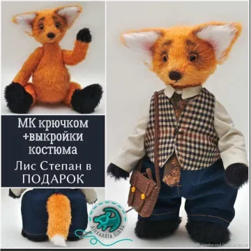 Мастер класс-очень деловой лис Степан. ( Александра Симба) Simba)