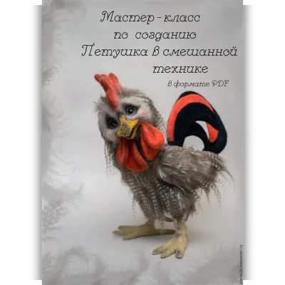 Мастер-класс «Петушок в смешанной технике» - Марина Кузнецова