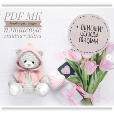 Мастер-класс плюшевые мишка + зайка - Настя Трайно