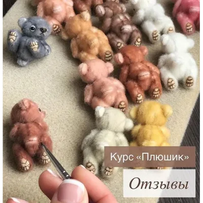 Мастер-класс "Плюшики" - Татьяна Скалозуб