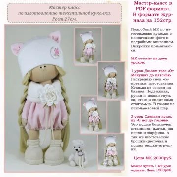 Мастер класс по изготовлению текстильной куколки