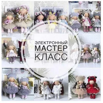 Мастер - класс по Новой текстильной кукле
