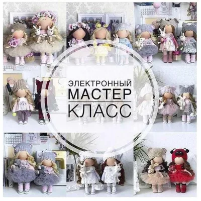 Мастер - класс по Новой текстильной кукле - Татьяна Погиба