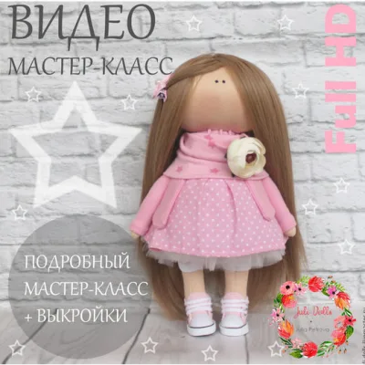 Мастер класс по шитью интерьерной куклы - Светлана Аксёнова