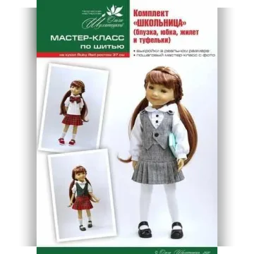 Мастер-класс по шитью на кукол ruby red Fashion Friends, комплект "Школьница"