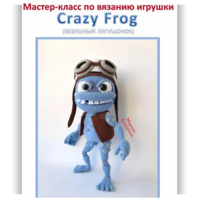 Мастер-класс по вязанию игрушки "Crazy Frog" - meri_toys