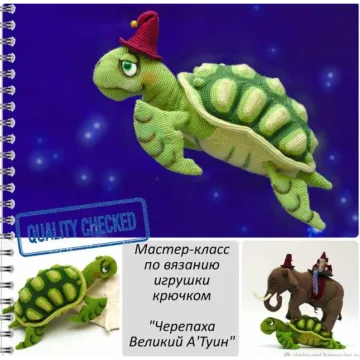 Мастер-класс по вязанию игрушки крючком "Черепаха Великий А'Туин"