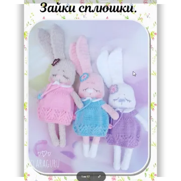 Мастер-класс по вязанию игрушки крючком. Зайки-сплюшки - Клара Гуржий
