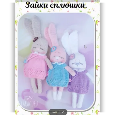 Мастер-класс по вязанию игрушки крючком. Зайки-сплюшки - Клара Гуржий