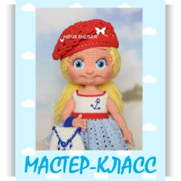 Мастер-класс по вязанию крючком куклы Аглаи