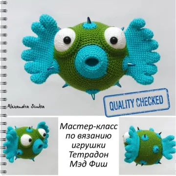 Мастер-класс по вязанию крючком Тетрадон Мэд Фиш